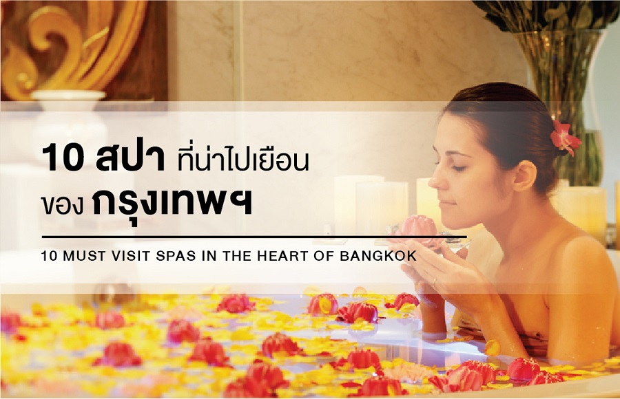 10 MUST VISIT SPAS IN THE HEART OF BANGKOK
